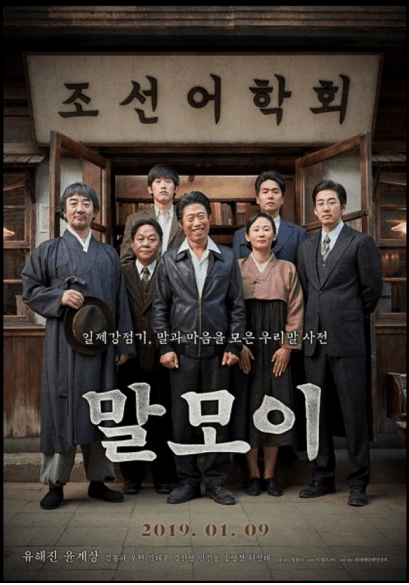 말모이 영화 관련 사진