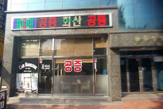 법무법인 도우화산 수원사무소