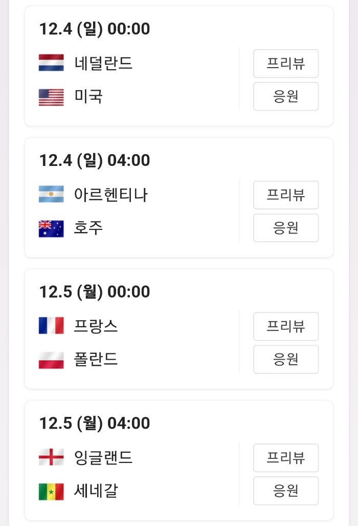 카타르 월드컵 16강 대진표 경기시간