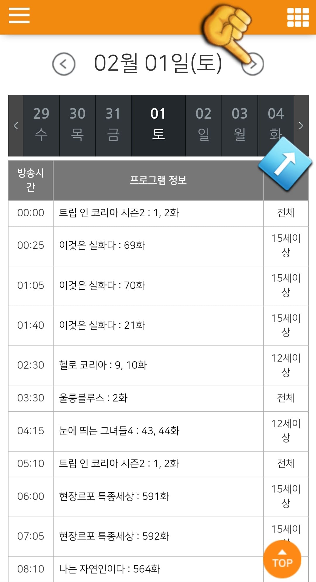 뉴트로-TV-편성표-및-채널번호-확인-방법-안내-그러면,-뉴트로-TV-편성표-페이지로-이동하게-되며,-오늘의-방송-일정부터-내일,-모레,-그-이후까지-최대-7일간의-방송-일정을-확인할-수-있습니다.-만약-다른-날짜의-편성표를-보고-싶다면,-화면-상단의-날짜-옆에-있는-화살표를-클릭하거나-표시된-일자를-직접-클릭하면-원하는-날짜의-편성-시간을-쉽게-확인할-수-있습니다.