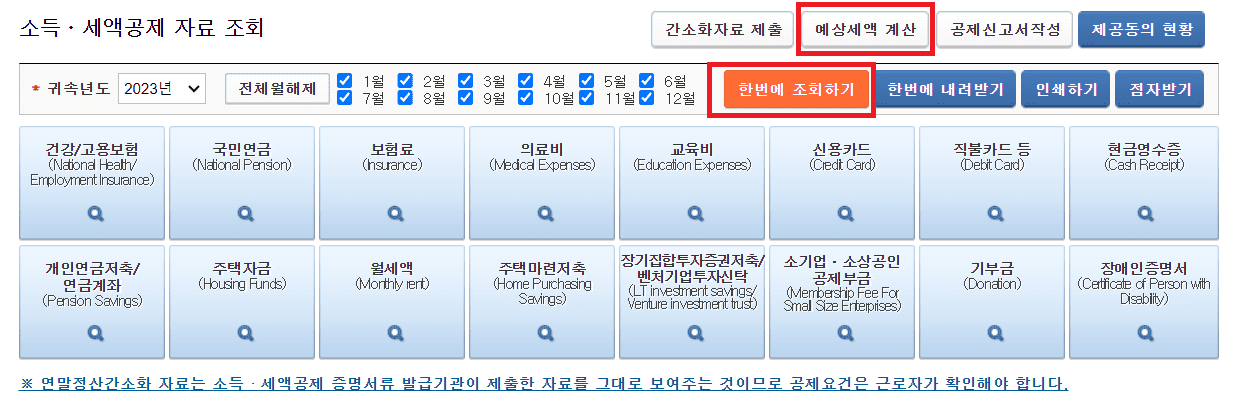 연말정산 환급금 조회