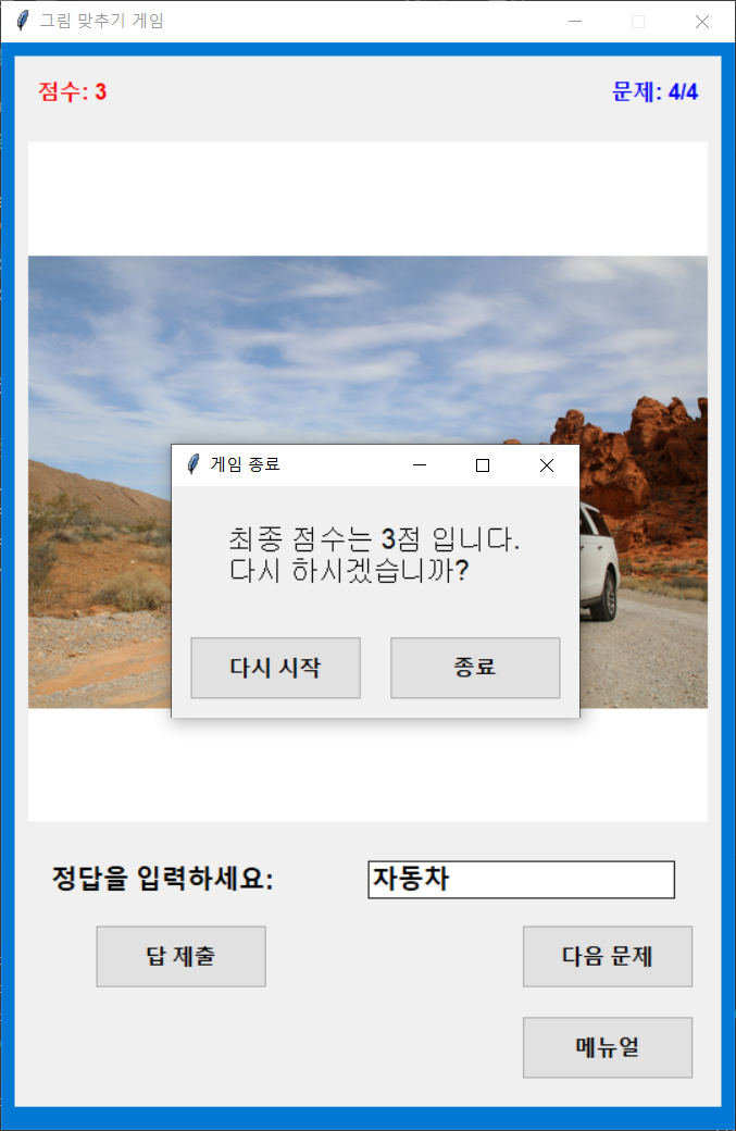 게임-결과