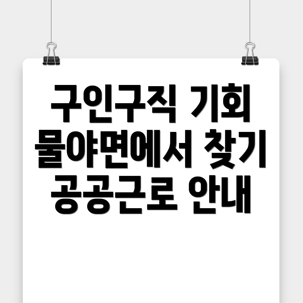 구인구직 기회