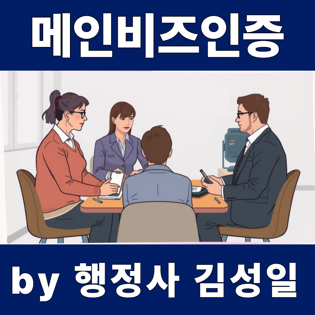 이노비즈 인증이란? 중소기업을 위한 정부 기술 인증 가이드