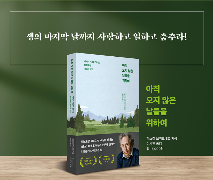 &#39;아직 오지 않은 날들을 위하여&#39; 책 소개