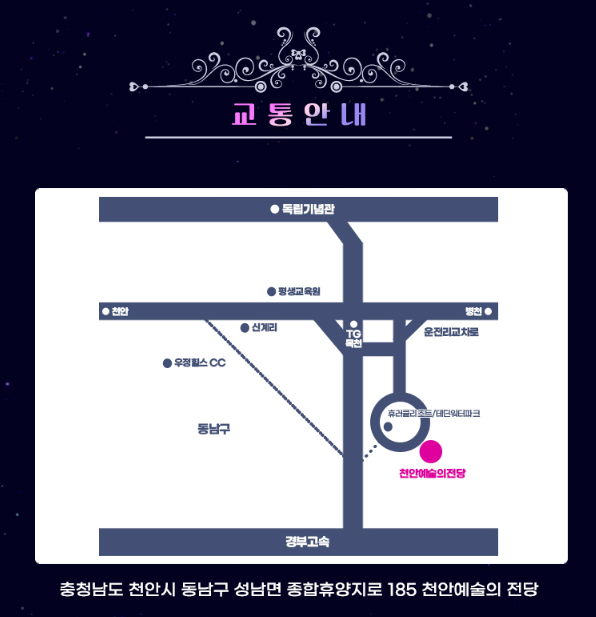 미스트롯3-전국투어-콘서트-in-천안-공연장-안내