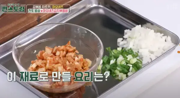 편스토랑-마요네즈김치볶음밥-이찬원-레시피-사진