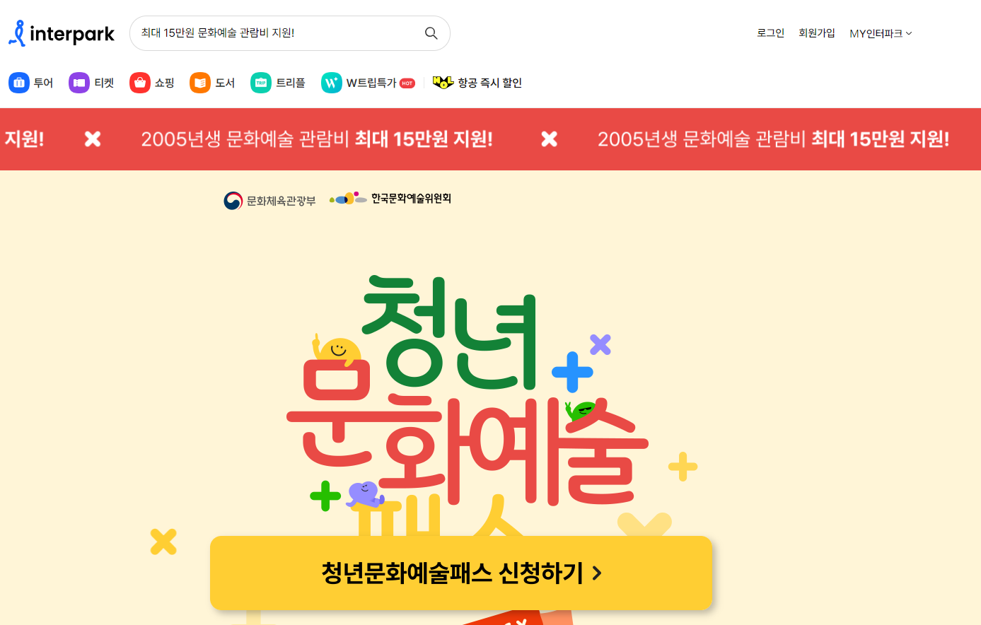 인터파크 신청하기