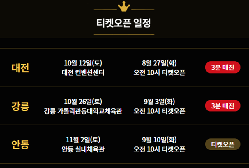 안동 2024 나훈아 라스트 콘서트