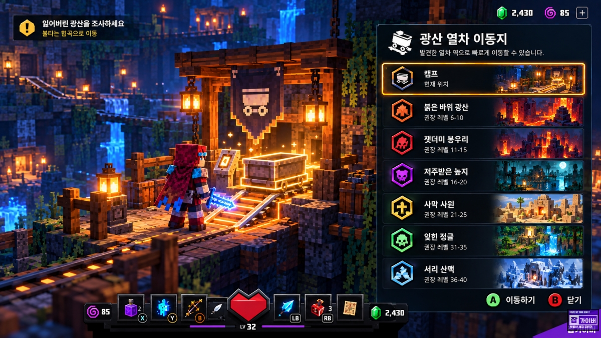 마인크래프트 던전스2 광산 수레 정거장 빠른이동 지역 선택 화면