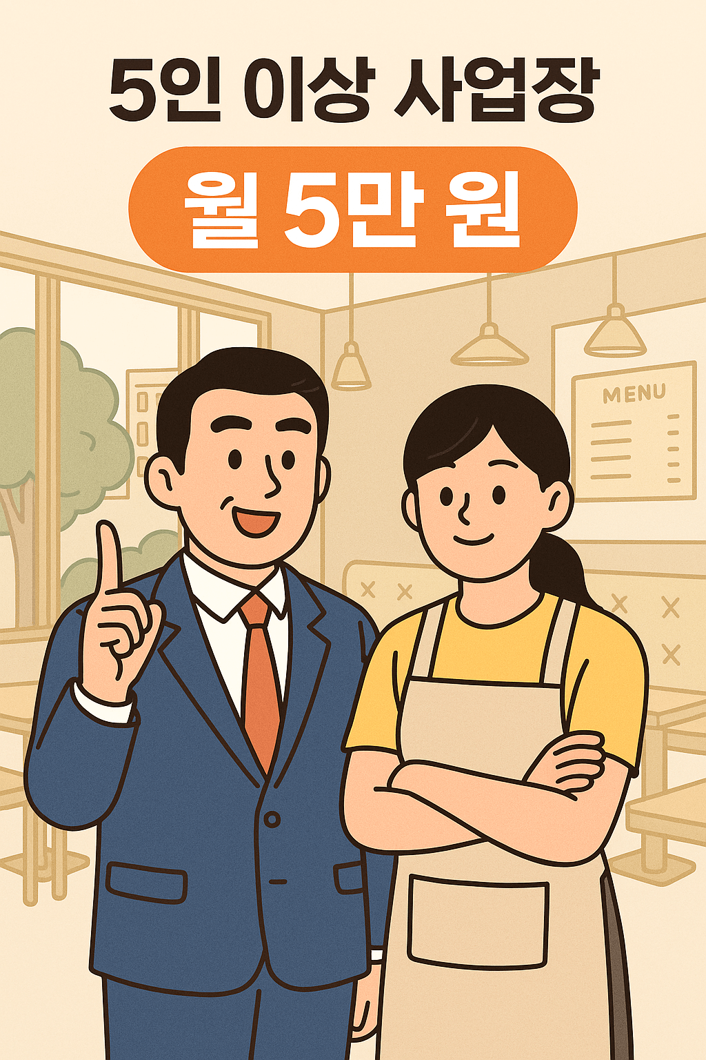정부지원금, 일자리안정자금, 인건비지원, 소상공인 보조금, 정책자금, 고용유지지원금, 고정비절감, 인건비절약, 월급보조금, 중소기업지원