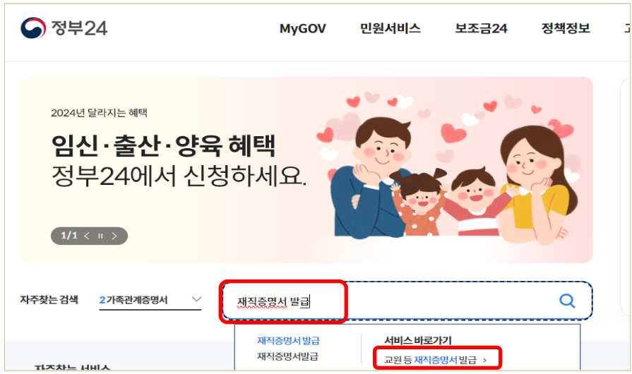 정부24-교사-재직증명서-발급방법