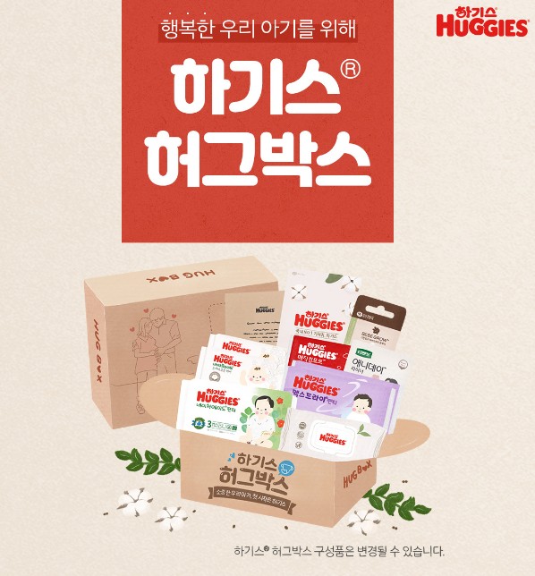 하기스 허그박스 안내