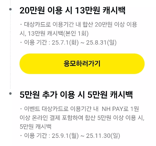 2025년+7월+신용카드+농협+신규혜택+참여방법1