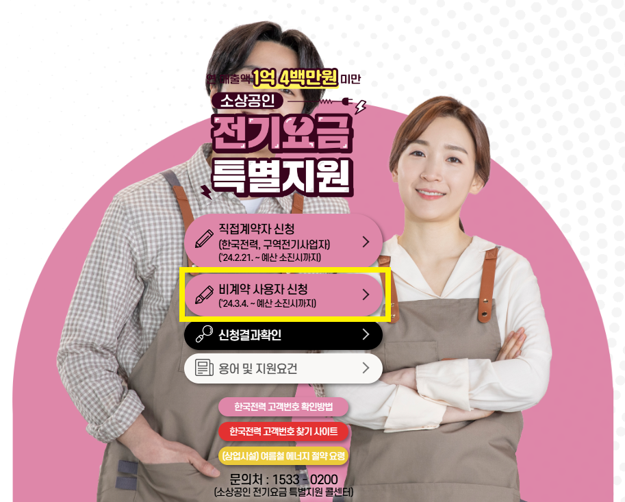 비계약 사용자 신청