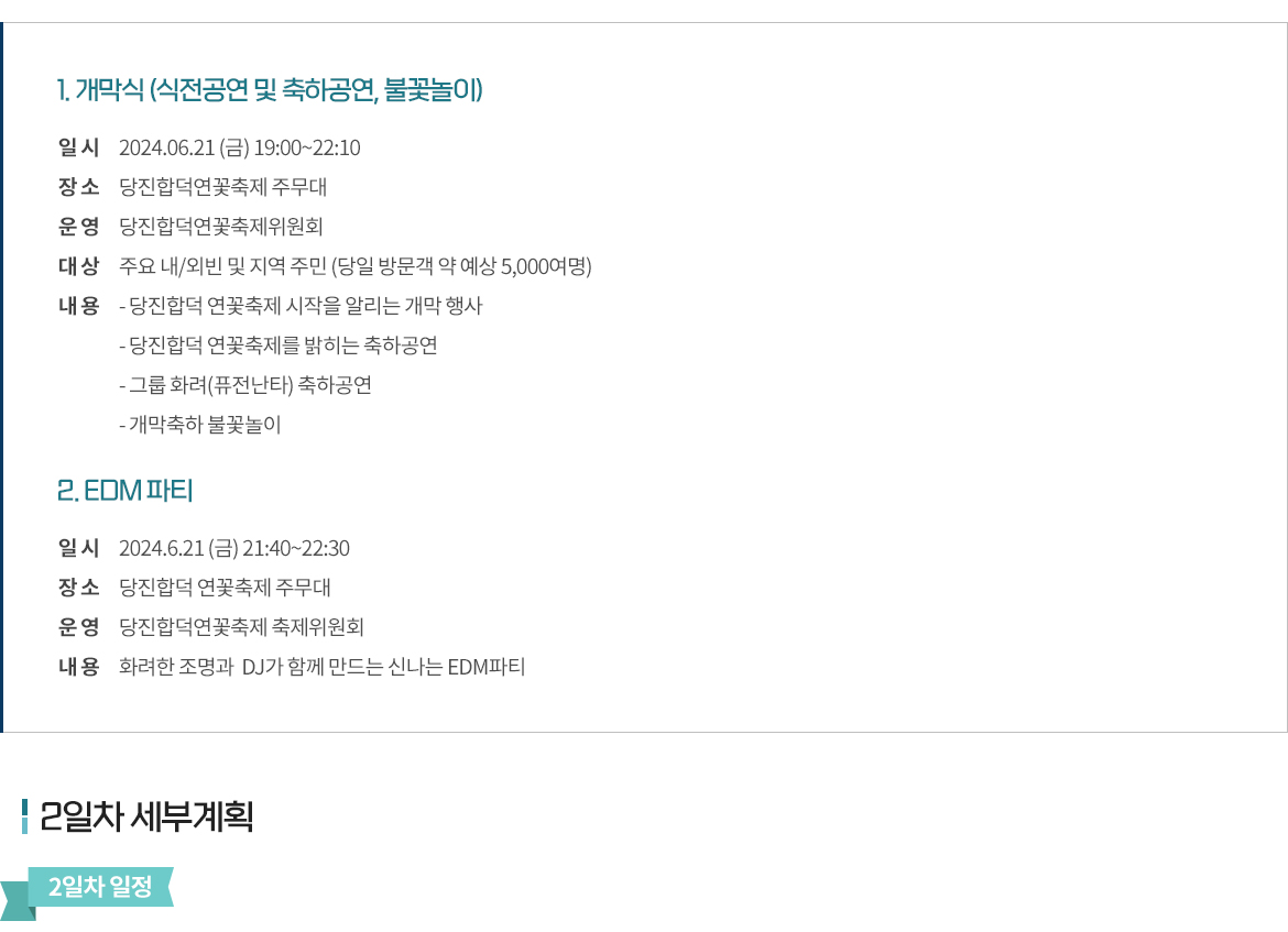 2024년 제 7회 당진합덕 연꽃축제 프로그램