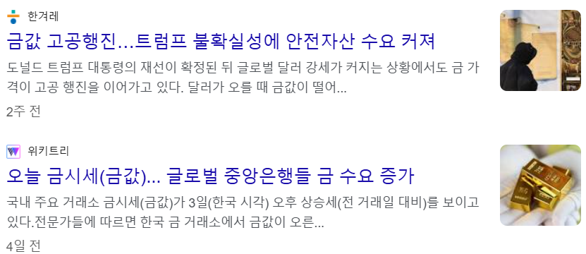 트럼프 관세전쟁으로 안전자산 선호도의 증가에 따른 금 가격 상승