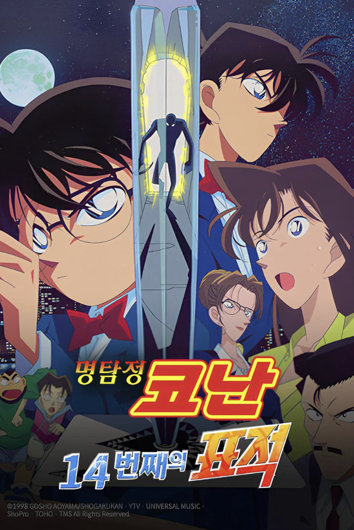 극장판 포스터2