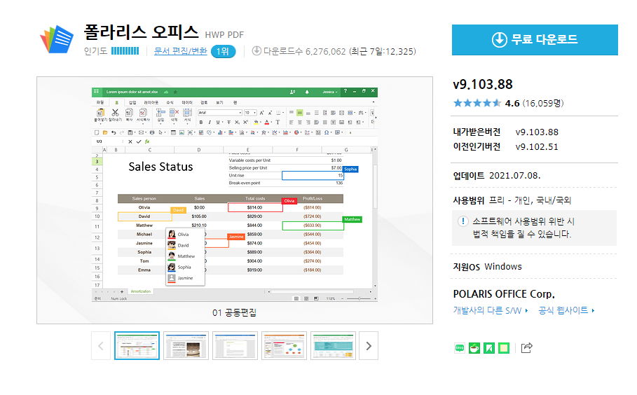 폴라리스 오피스 v9.103.88 무료 다운로드