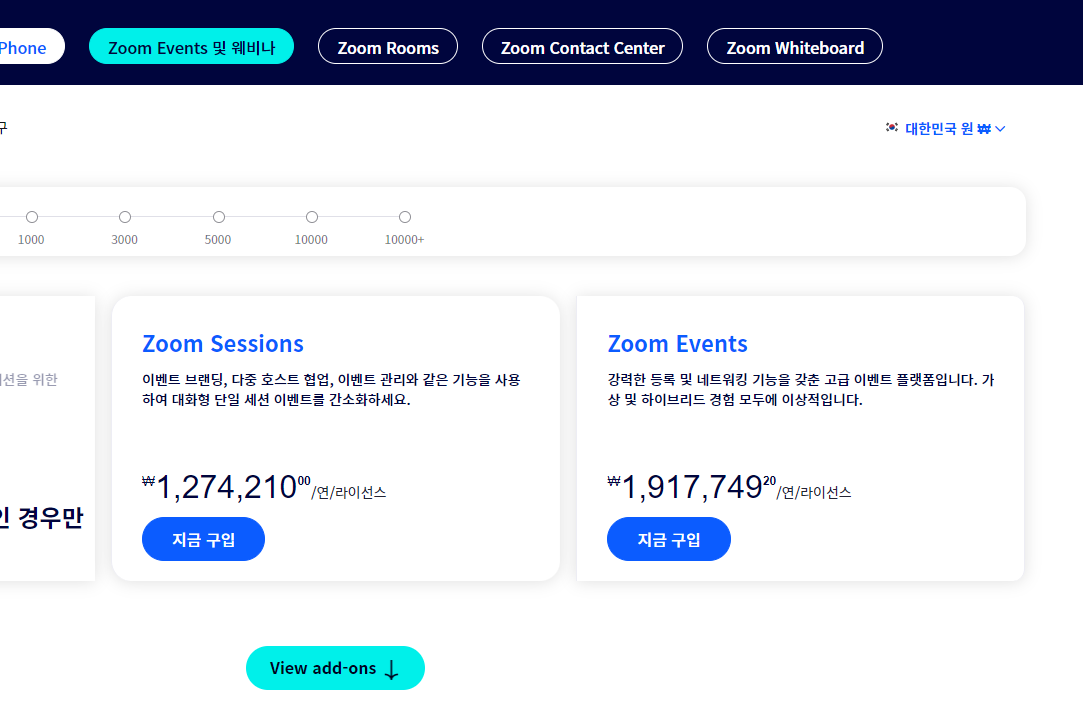 zoom pc버전 가격