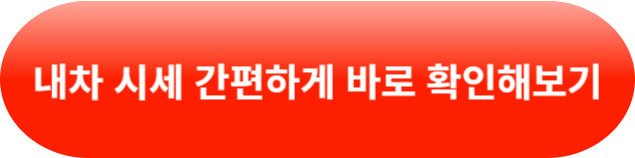 현대 인증 중고차