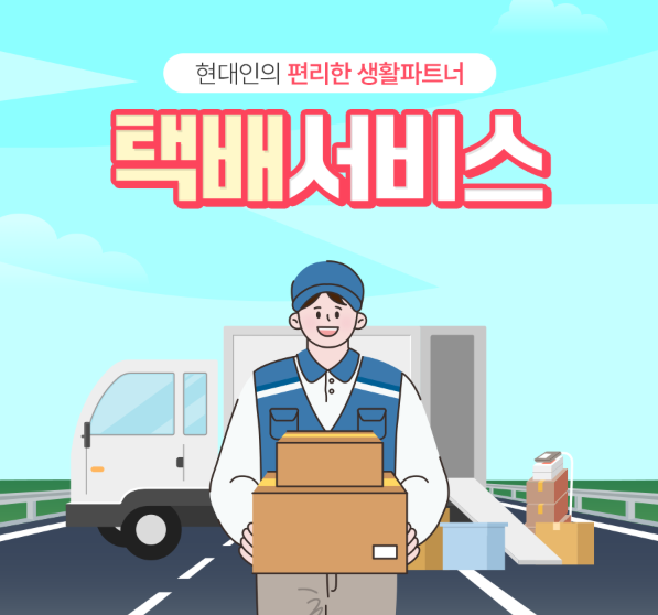 2025년 8월 14일, 택배 없는 날 관련 이미지