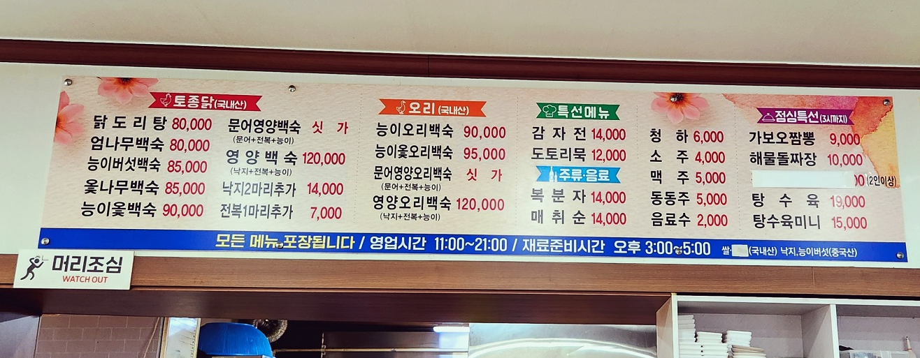 속초맛집-해물돌짜장과-해물짬뽕-그리고-탕수육-끝판왕-가보오토종닭-메뉴정보