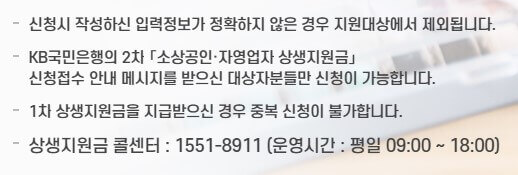 국민은행 2차 소공상인 상생지원금 홈페이지