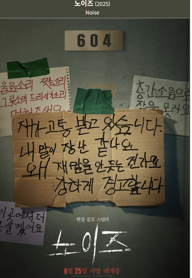 노이즈 영화