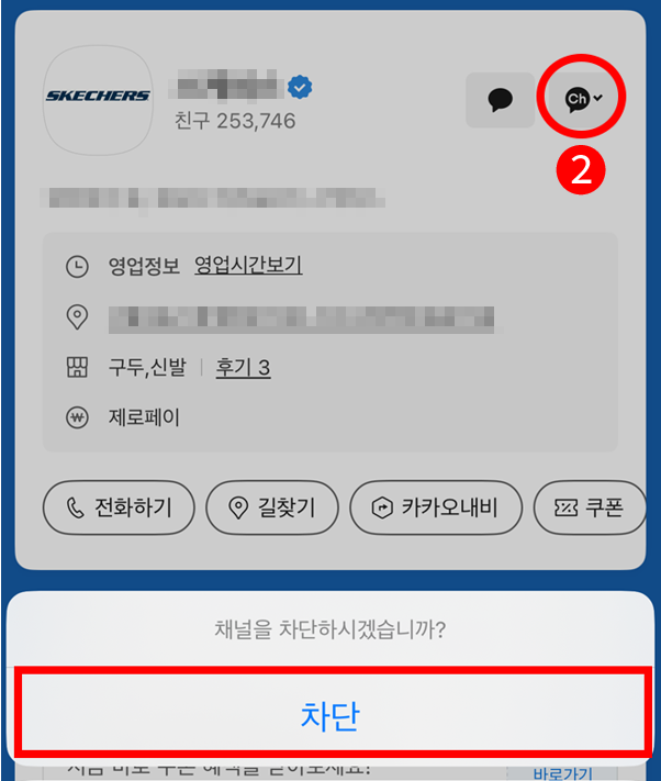 카톡 광고 차단 방법 2