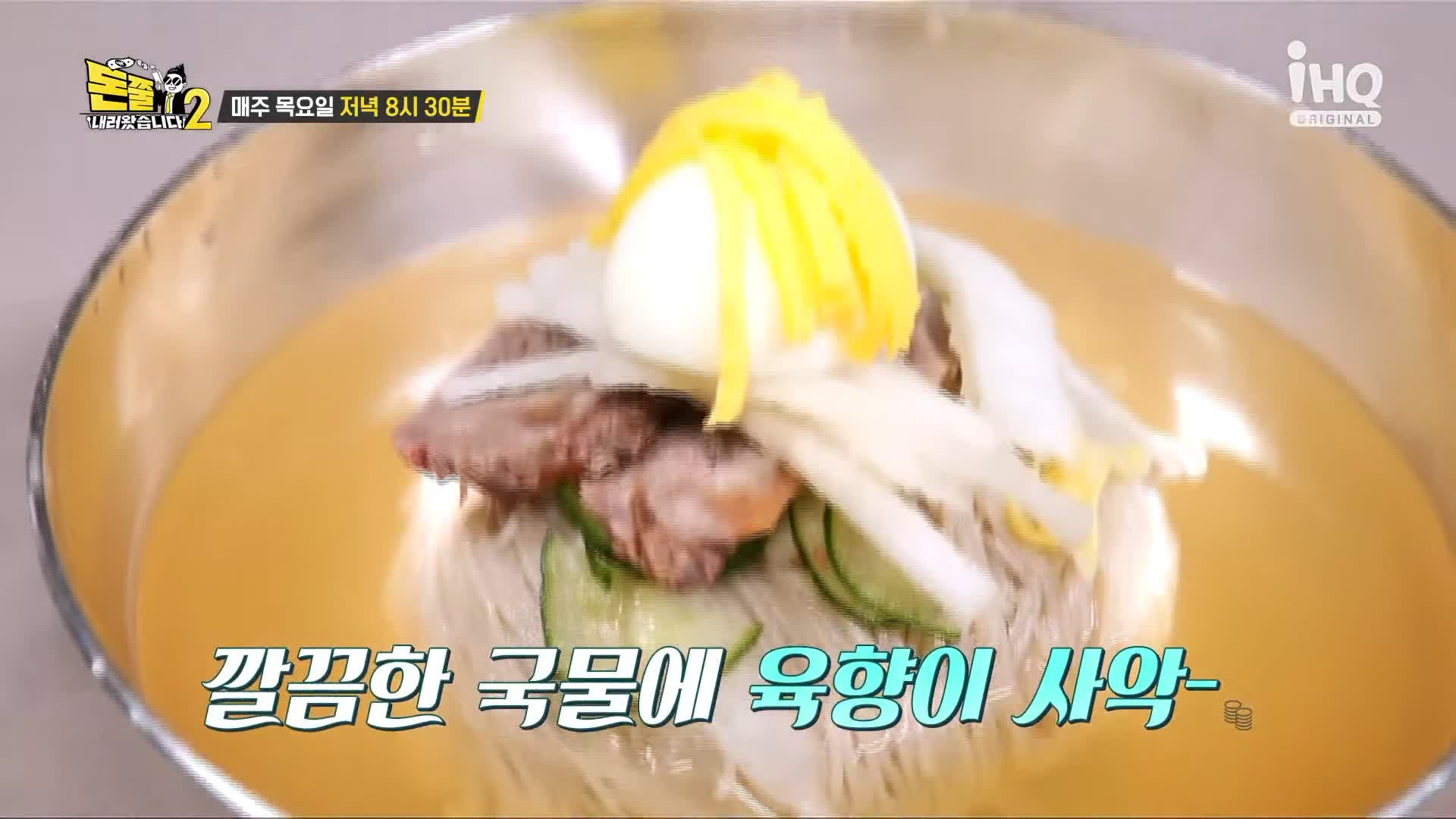 돈쭐내러왔습니다2 이영자 제이쓴 쏘영 소유비 쏘영 만리 수향 돼지족찜 어복쟁반 비냉 비빔냉면 평냉 평양냉면 인천 연수역 이북음식 북한음식 냉면집 맛집 소개