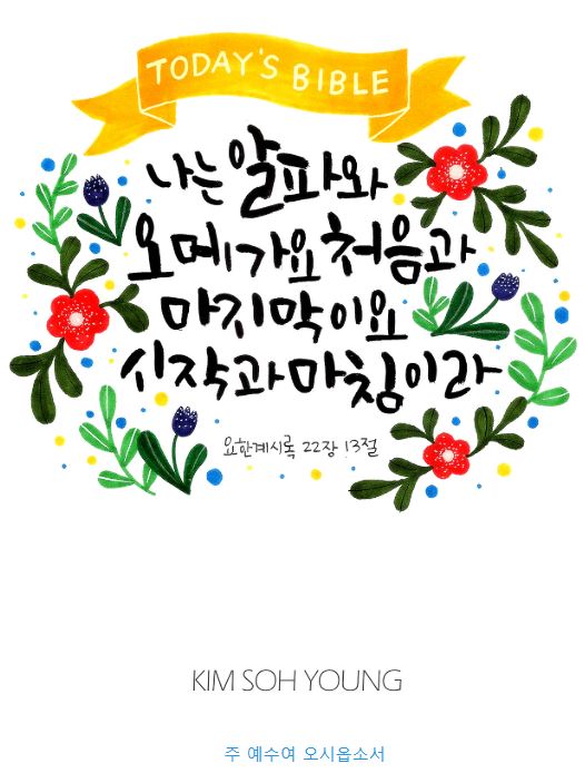 요한계시록 22장