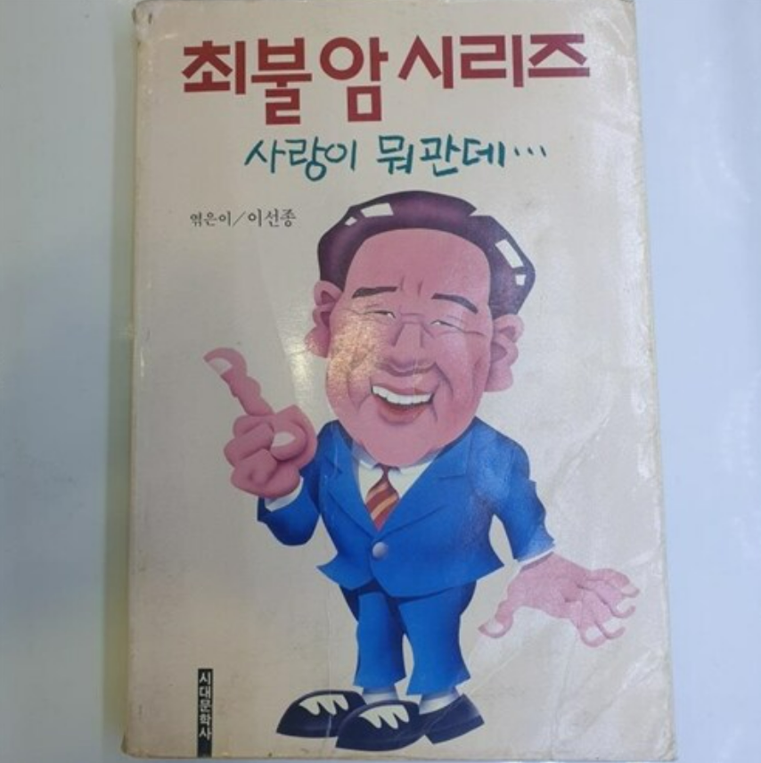 최불암 별세, 최불암 근황, 최불암 가짜뉴스, 최불암 시리즈, 최불암 프로필, 최불암 나이, 최불암 건강, 한국인의 밥상 하차