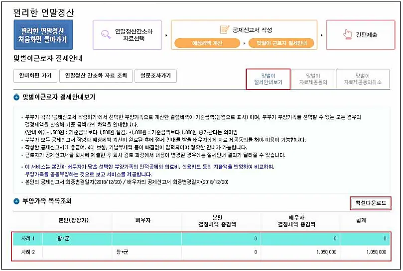 편리한-연말정산-작성-제출방법-예상세액-환급액-증감결과확인