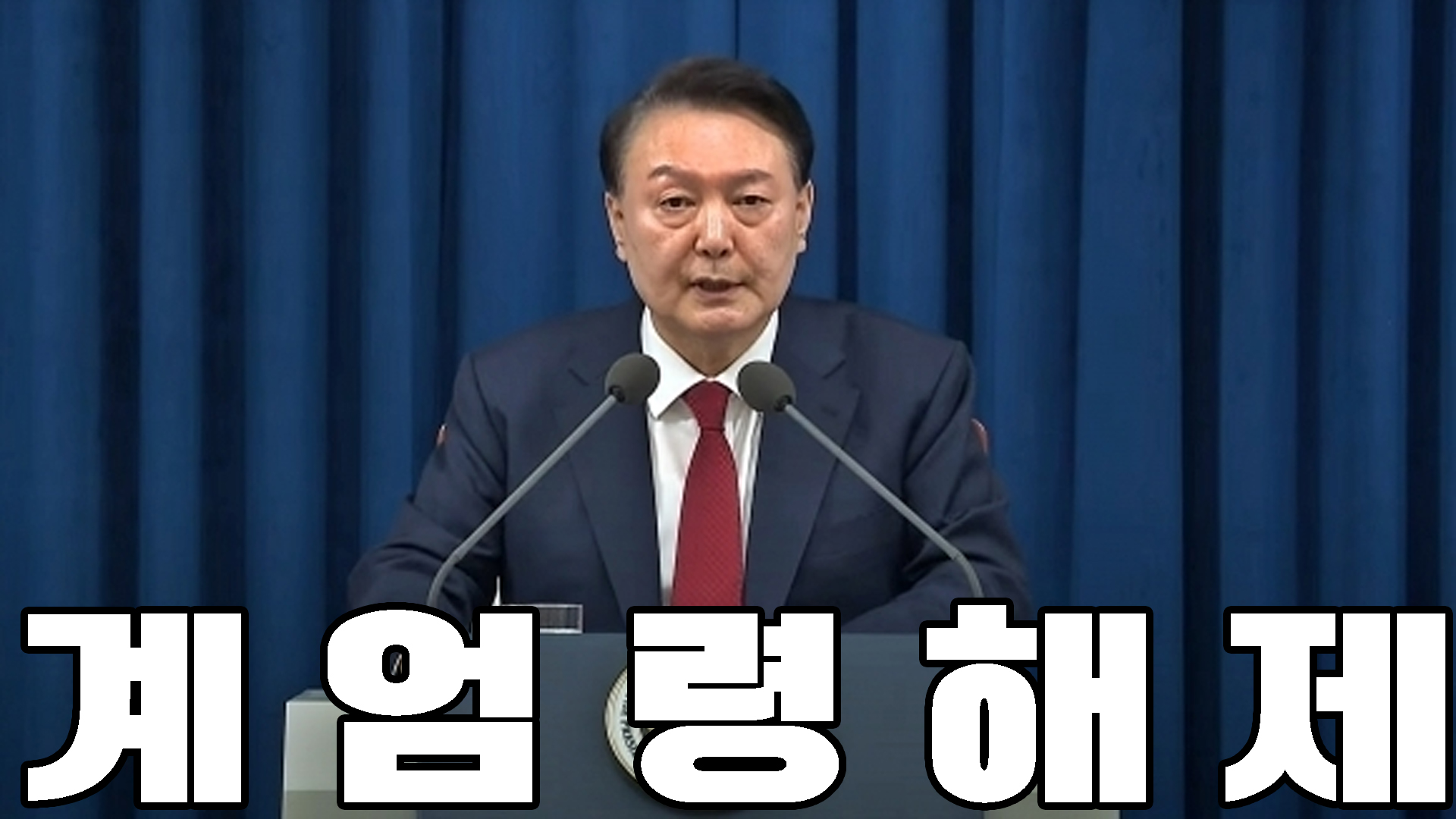 계엄령