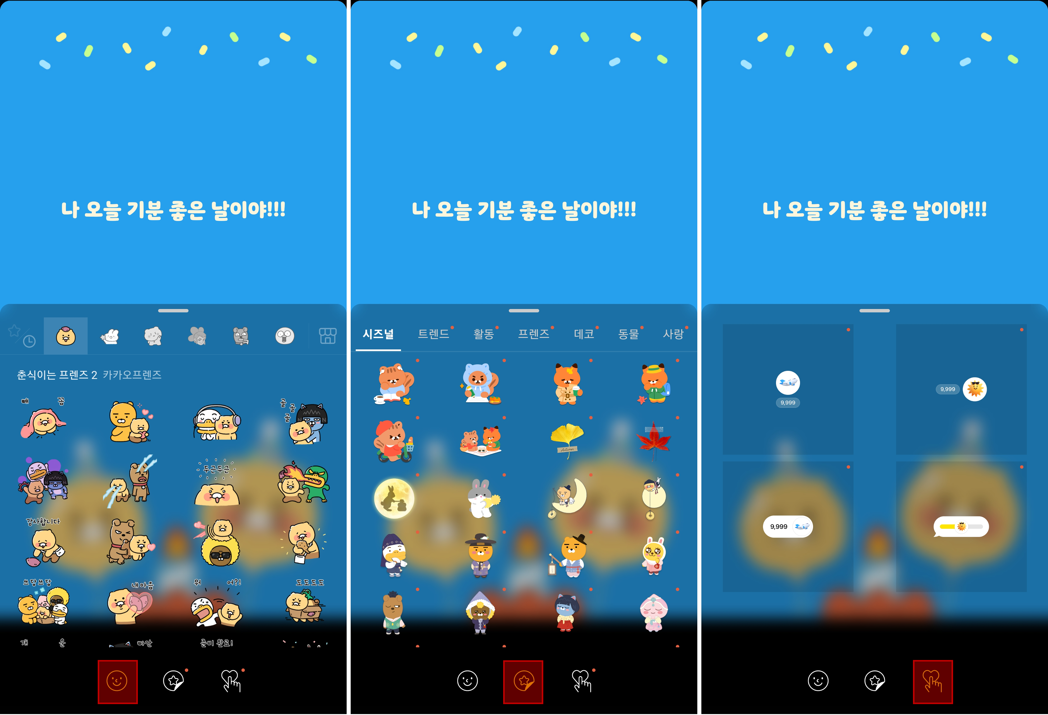 이모티콘 꾸미기