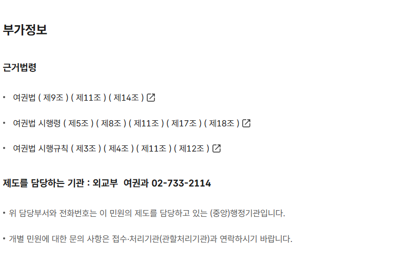 여권 발급 인터넷 신청