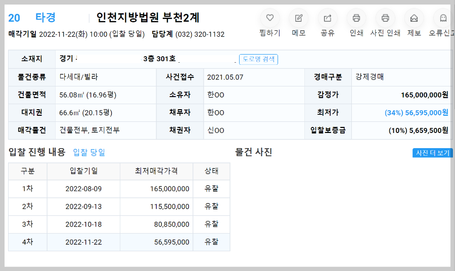 특수주소-임차인-대항력-임차인-권리-보장-전입신고