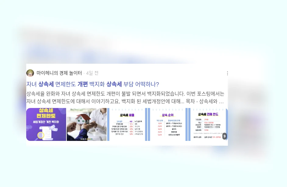 상속세 개편_3_subsection