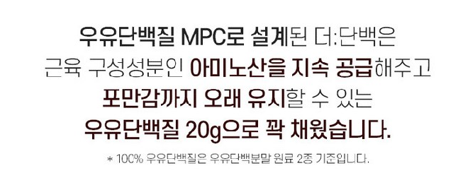 더단백 단백질 보충제 MPC 형태 단백질