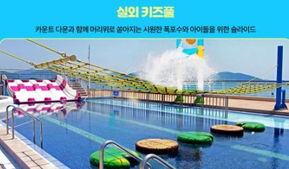 여수 디오션 워터파크 실외 키즈풀