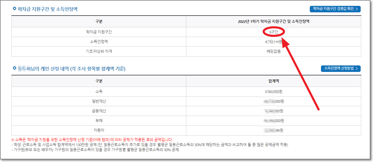 학자금-지원구간-확인-화면