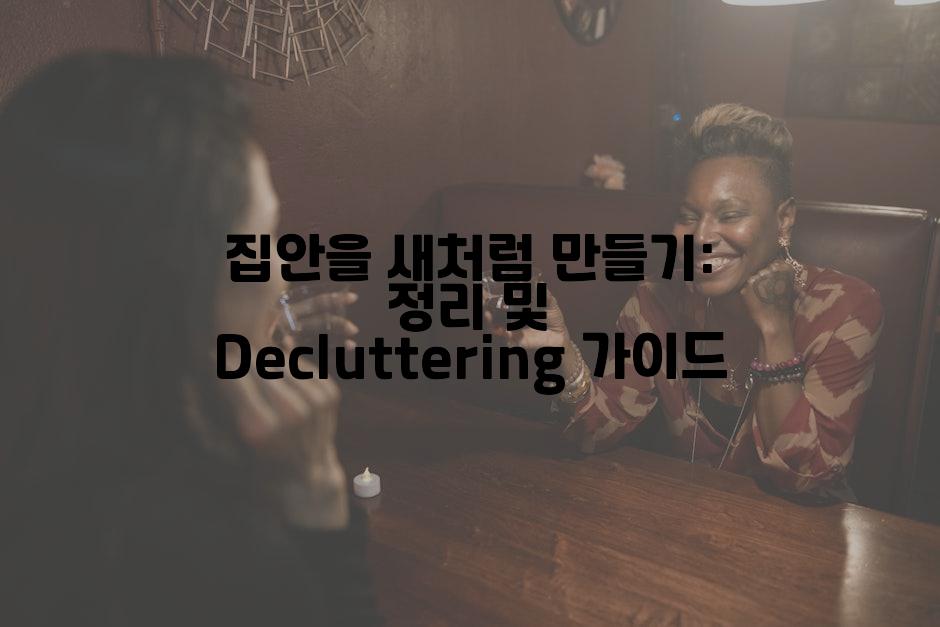 집안을 새처럼 만들기: 정리 및 Decluttering 가이드