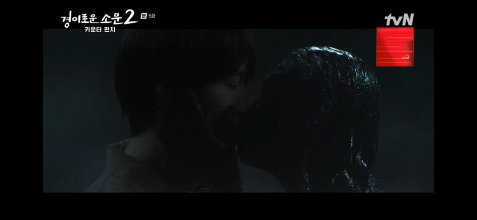 경이로운 소문 시즌2 5회줄거리 경이로운 소문2 5회줄거리