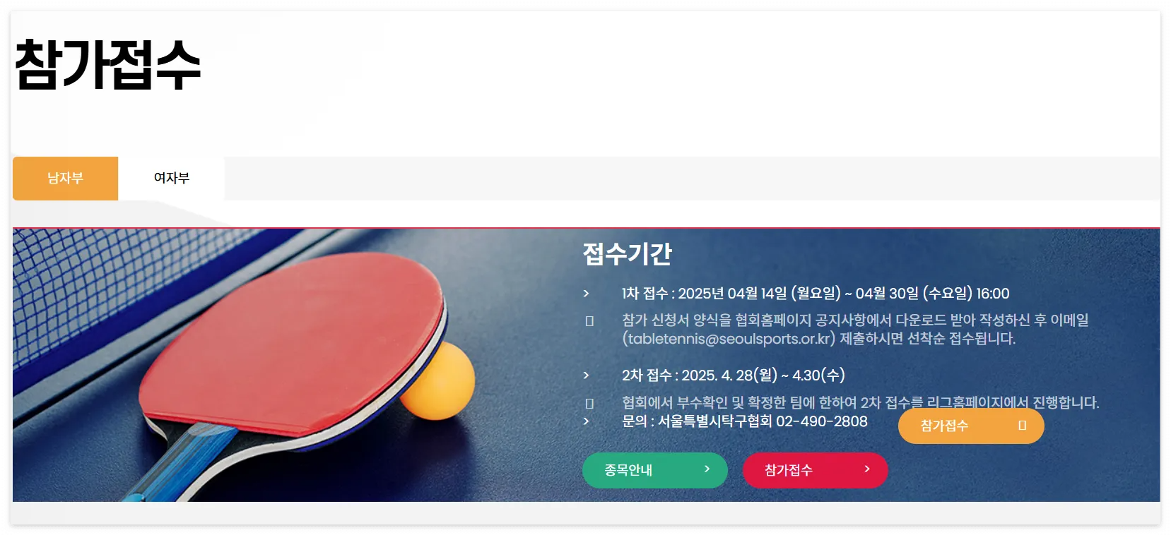서울시민리그 탁구 바로 신청하기