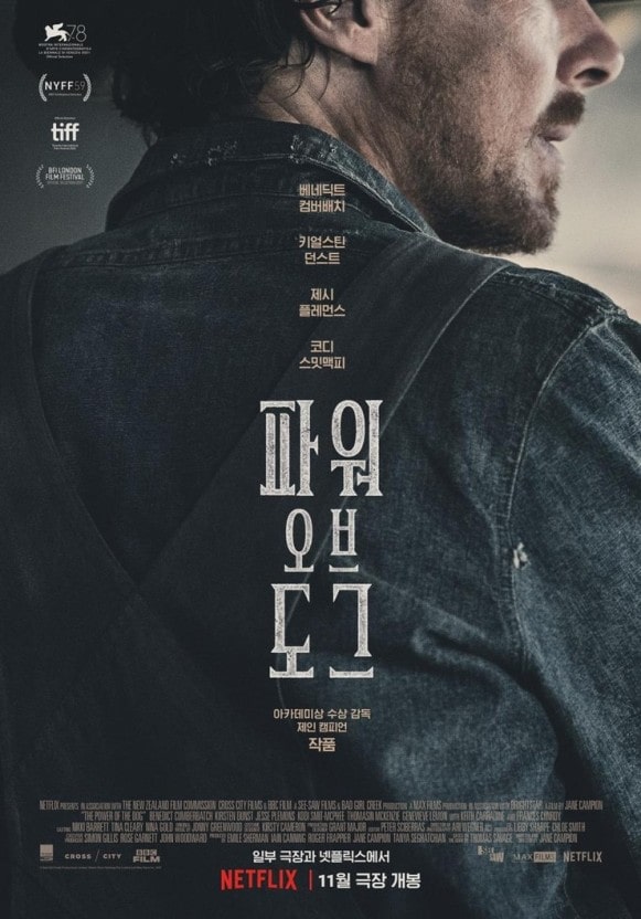 파워 오브 도그 포스터 모습