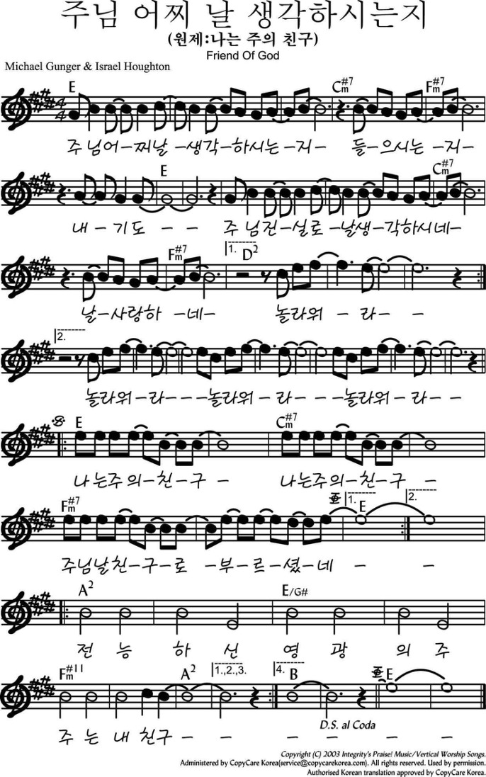 주님 어찌 날 생각하는지