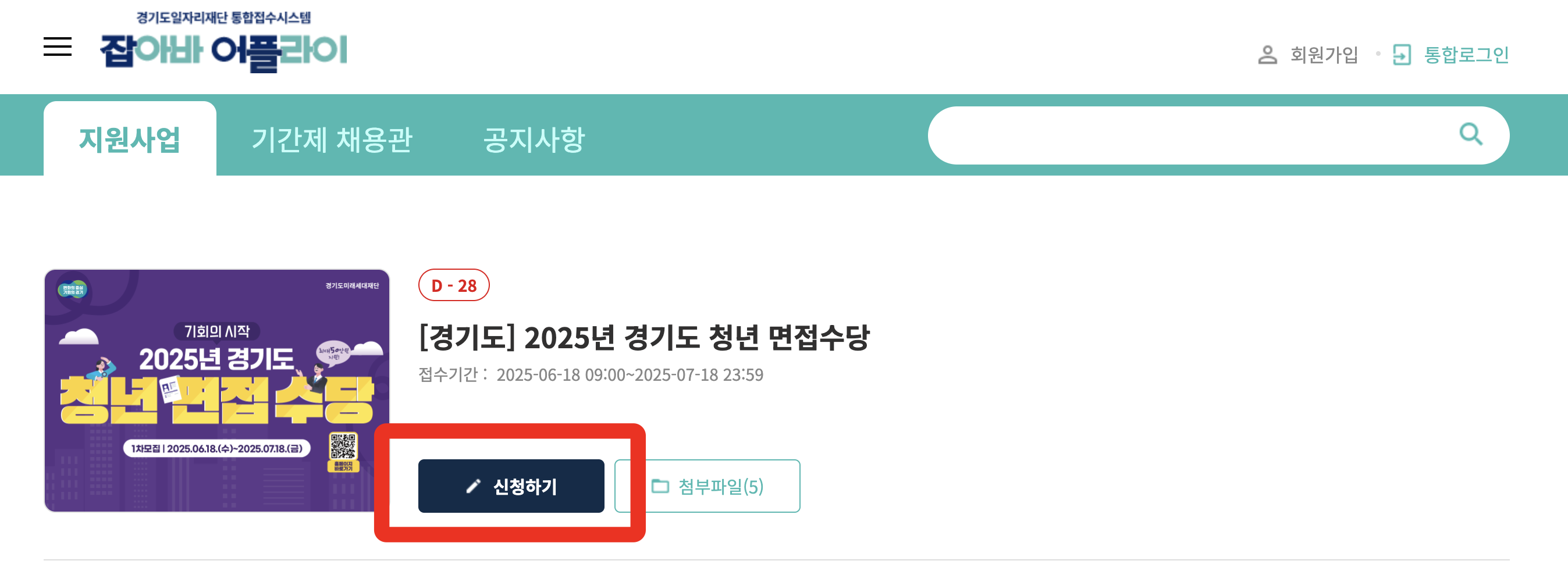 경기도청년면접수당