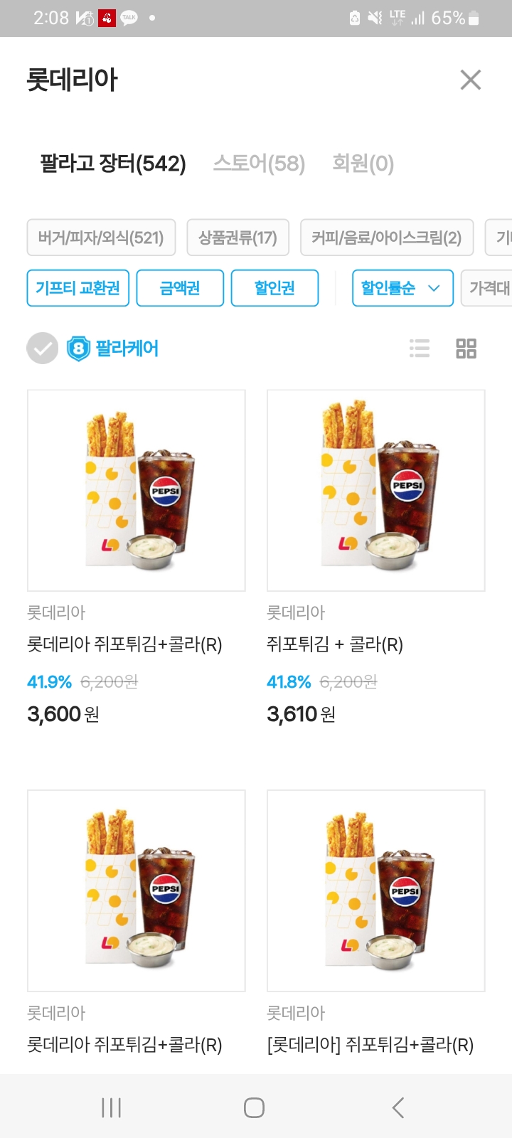 기프티콘 매입 판매