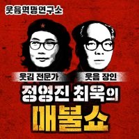 최욱 프로필